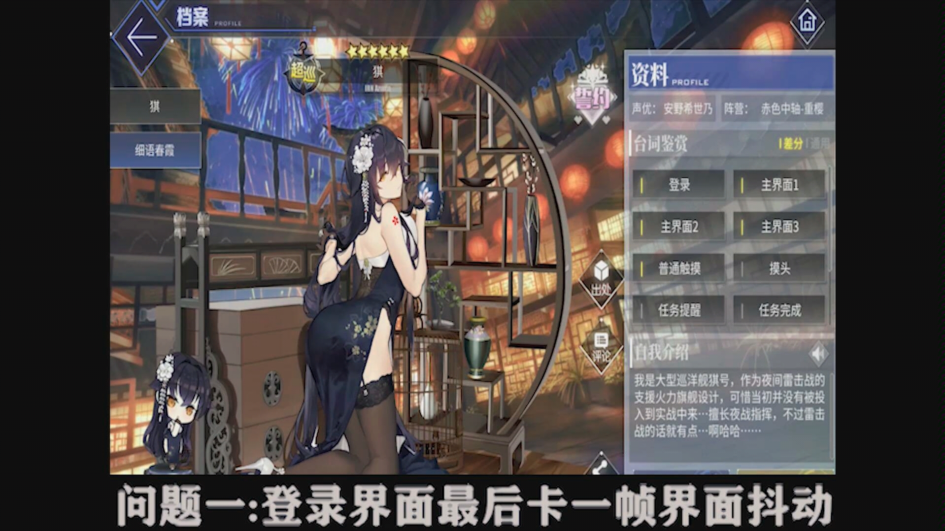 活动作品碧蓝航线吾妻新春旗袍的两个画面抖动问题