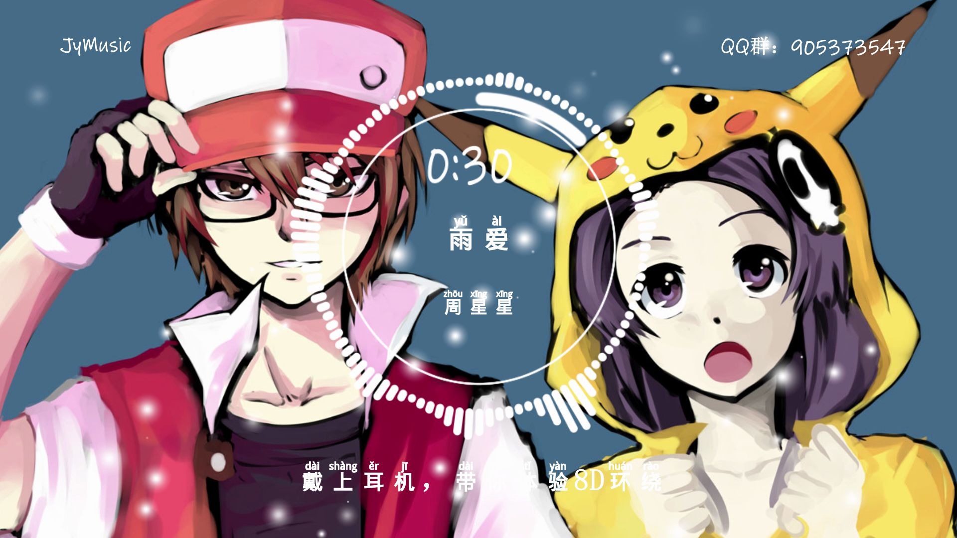 【8d环绕音乐】周星星 - 雨爱_哔哩哔哩 (゜-゜)つロ 干杯~-bilibili