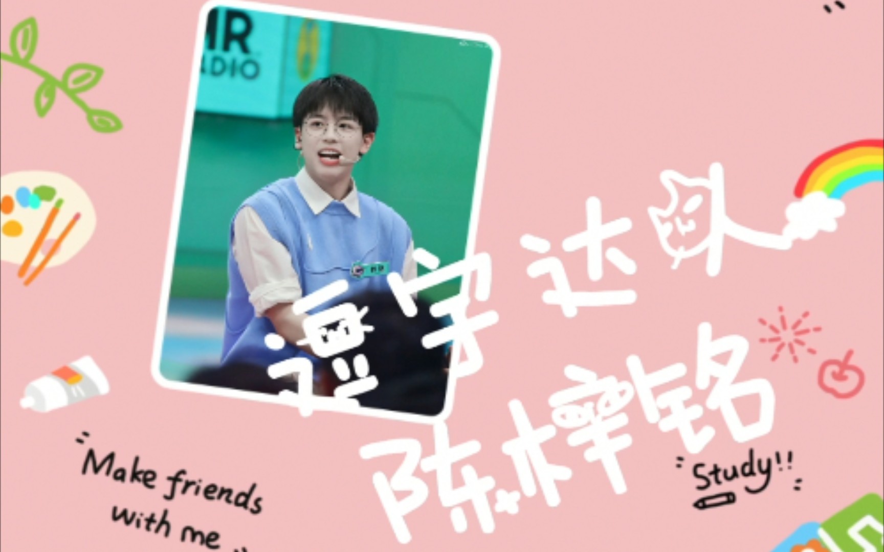 刘宇x陈梓铭逗宇达人61陈梓铭