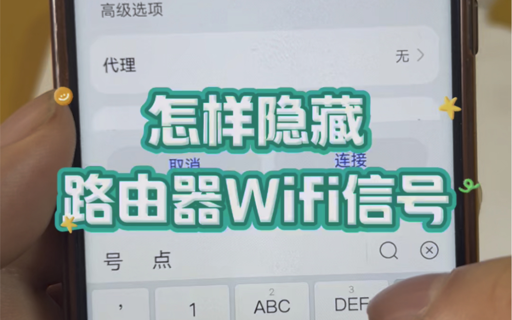 怎样隐藏路由器wifi信号? #电脑知识 #路由器 #电脑知识 #电子爱好者 #玩转数码哔哩哔哩bilibili