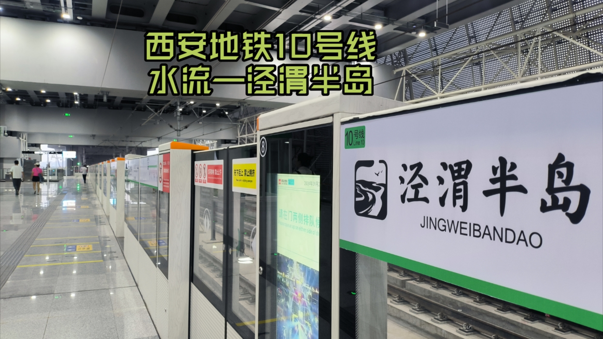 体验西安地铁10号线