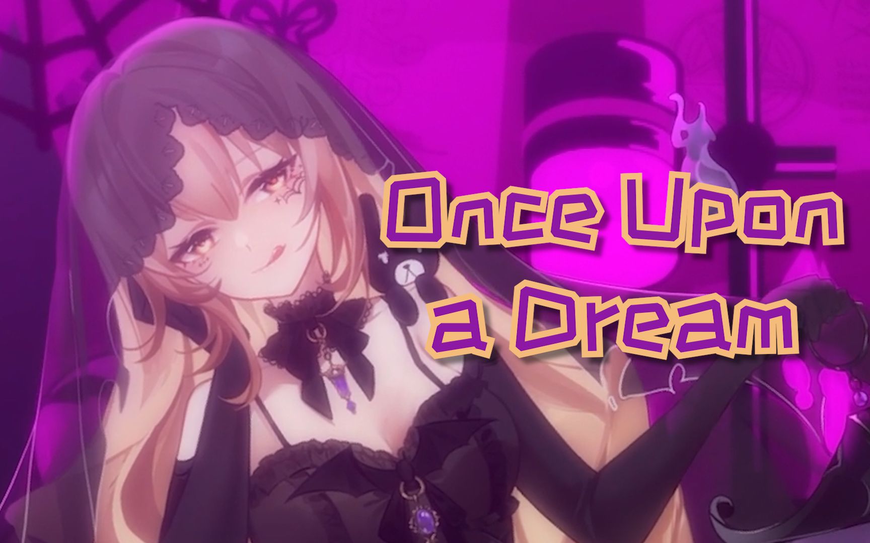 【艾因eine】once upon a dream(和艾因合唱)