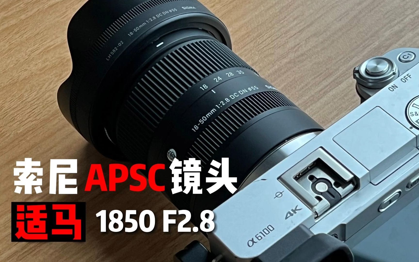 8 不完全对比索尼18-105 f4