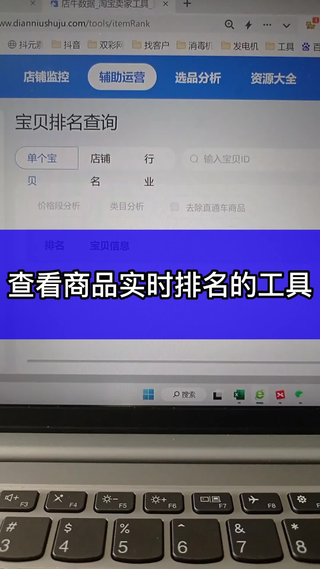 查看商品实时排名的工具哔哩哔哩bilibili