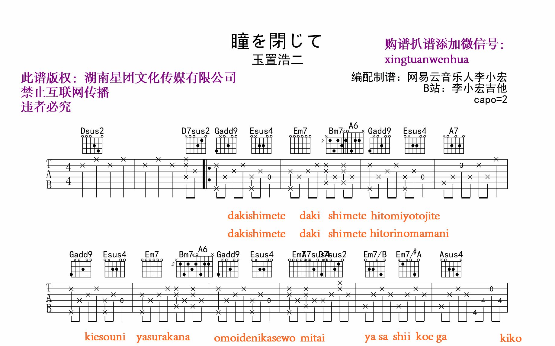 玉置浩二初恋吉他谱图片