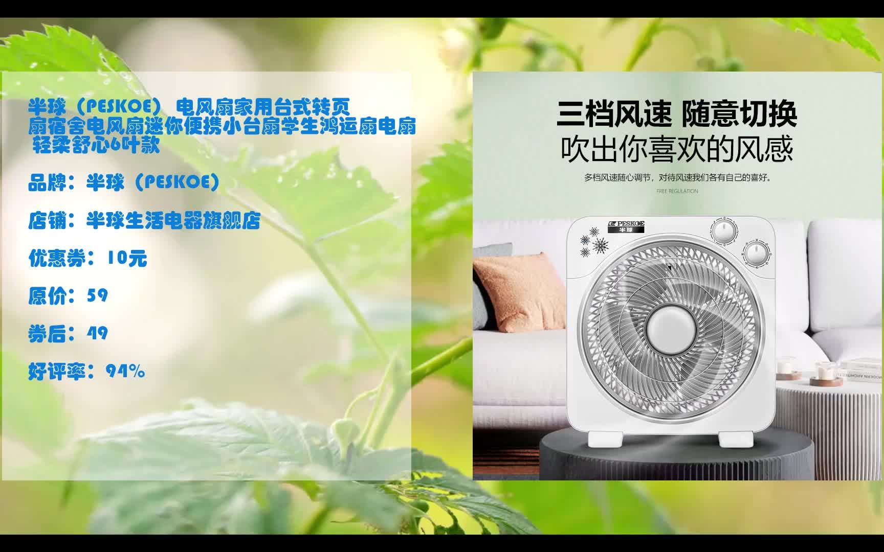 618优惠 半球(peskoe) 电风扇家用台式转页扇宿舍电风扇迷你便携小