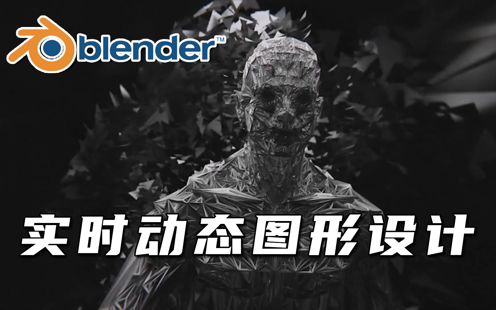 [图]【Blender】惊艳的动态设计和视觉艺术！实时动态图形 制作教程