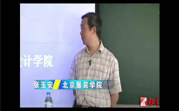 北京服装学院 山水画意神与物游的时空意识 全6讲 主讲张玉安 视频教程哔哩哔哩bilibili