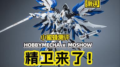 帝女雀·精卫合金成品模型PV公开！【HOBBYMECHA X MOSHOW】_哔哩