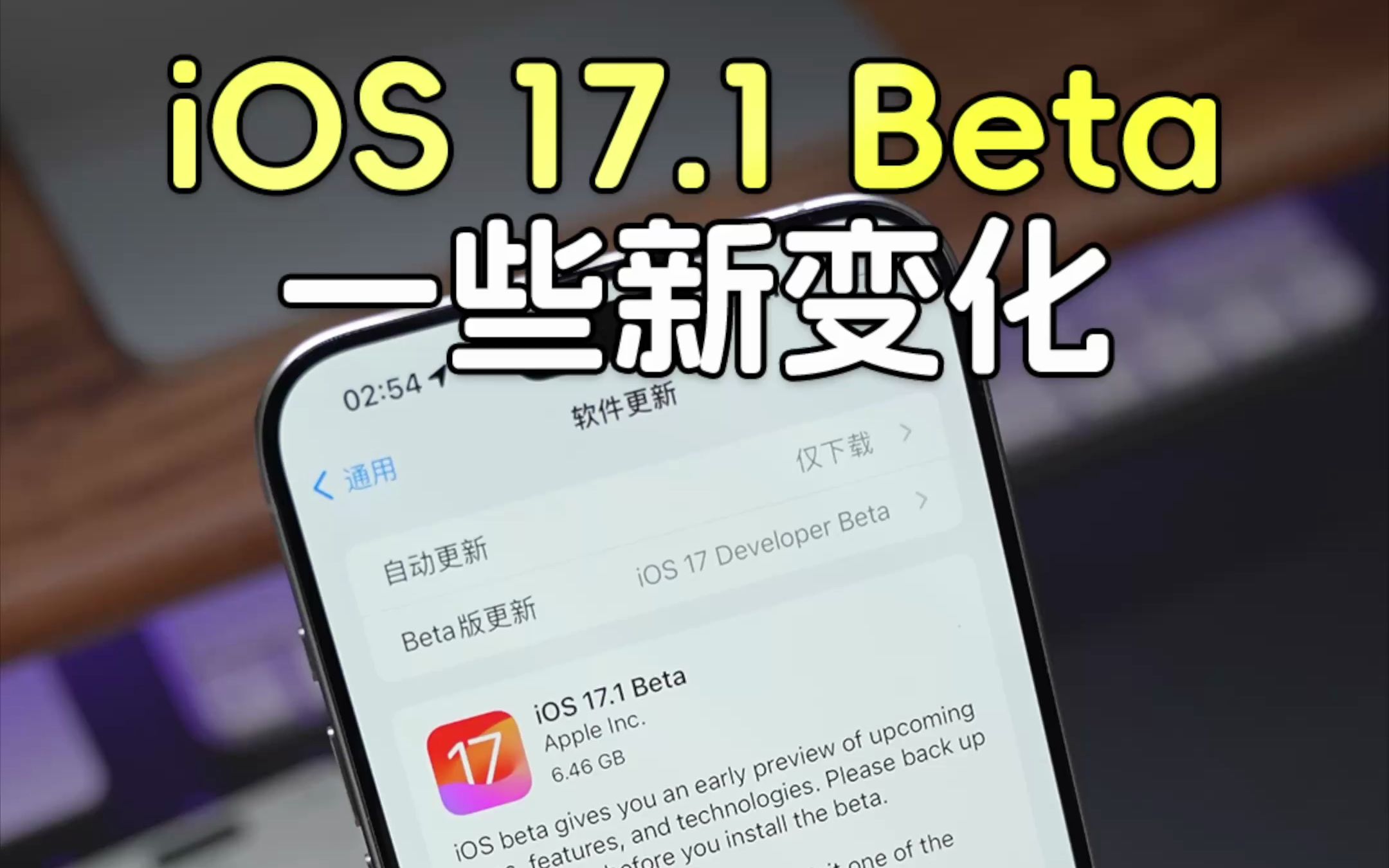 苹果发布iOS 17.1测试版系统,有这些新变化哔哩哔哩bilibili