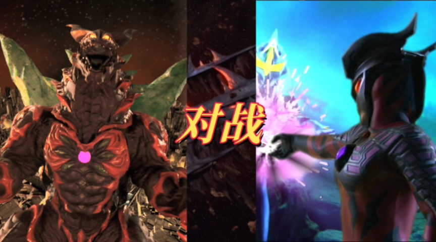 电弧贝利亚vs黑暗赛罗
