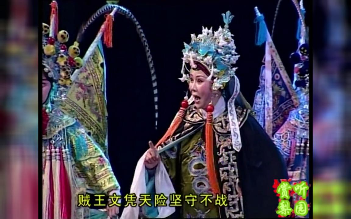 [图]越调《杨门女将》巡营一折 魏凤琴 名家名段 国家一级演员