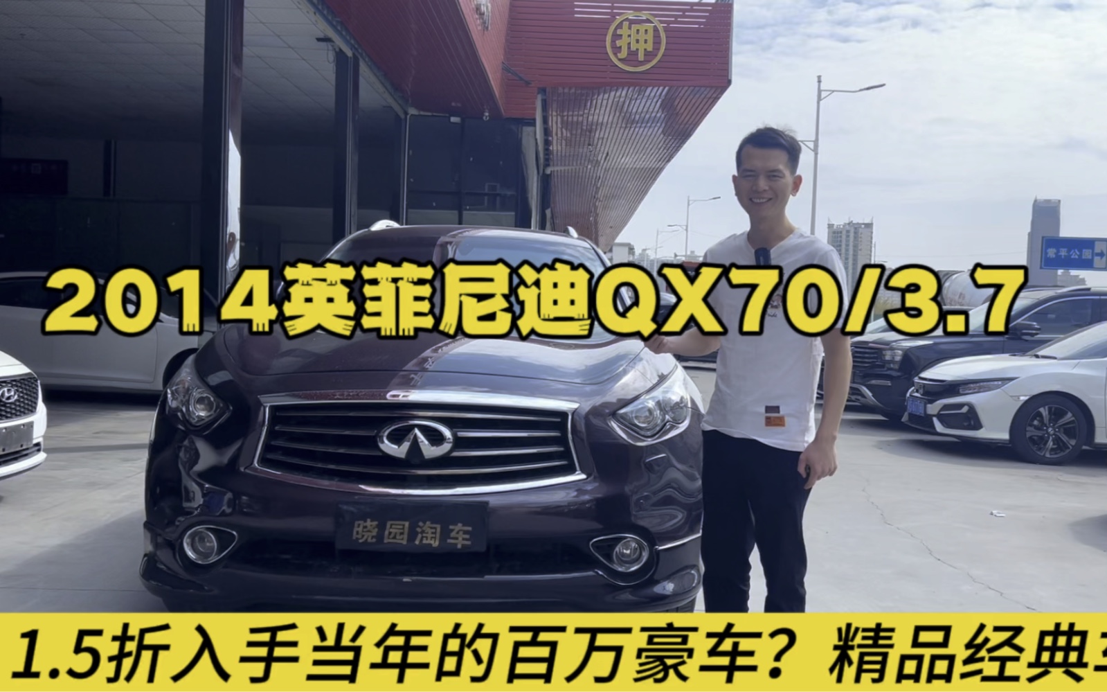 1.5折入手当年的百万豪车?2014年英菲尼迪QX70/3.7精品经典车#晓园淘车#东莞二手车哔哩哔哩bilibili