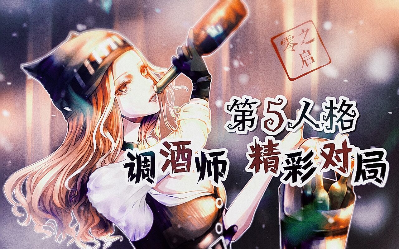 第五人格 输惨了的启 只好发把极限保平局哔哩哔哩bilibili