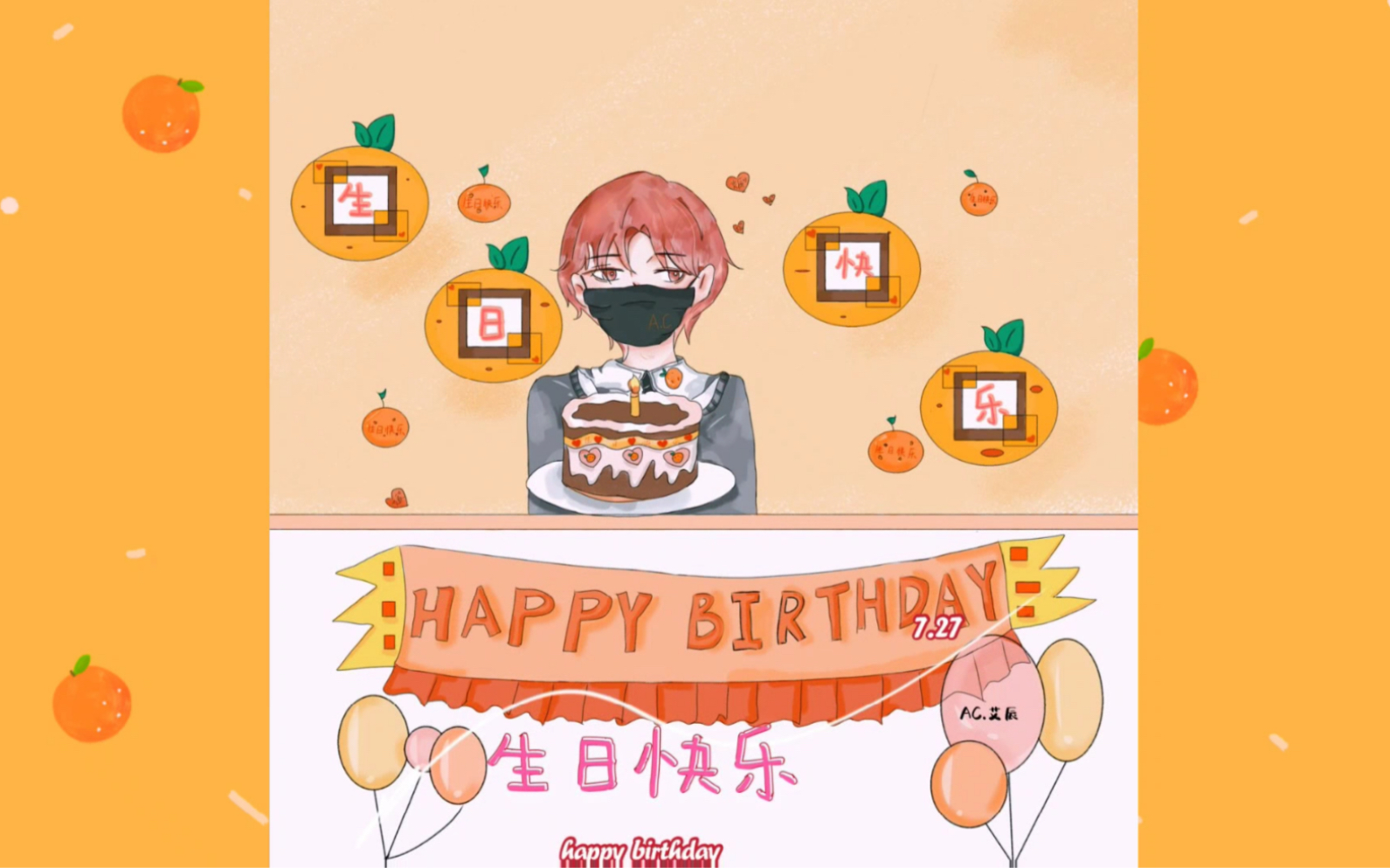 艾辰生日快乐_哔哩哔哩_bilibili