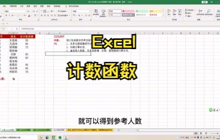 【Excel技巧】Excel如何计算函数,零基础也能学会哔哩哔哩bilibili