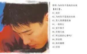 黎明-为何你不是我的未来