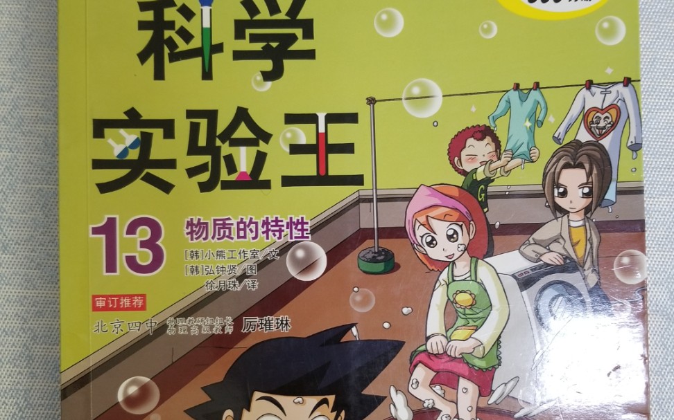 科学实验王13卷预告
