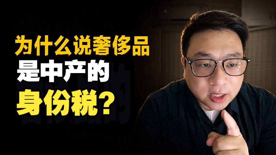 奢侈品不再吃香？一条完整的名利场消费生态解析