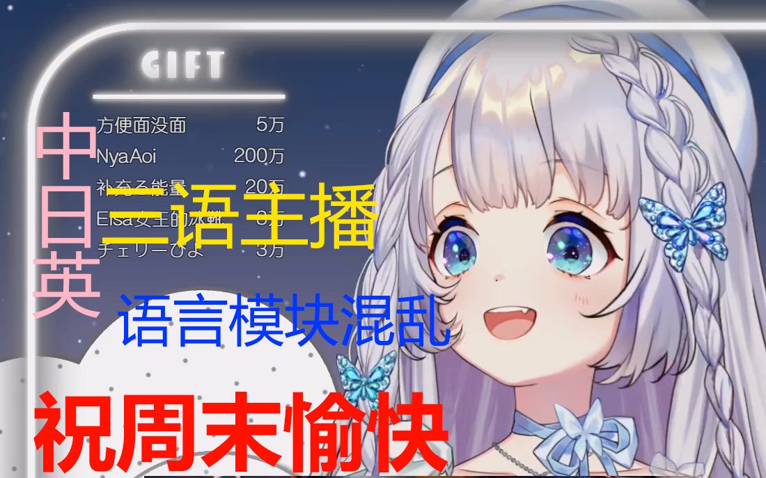 【雫るる】想用三语祝你周末愉快哔哩哔哩bilibili