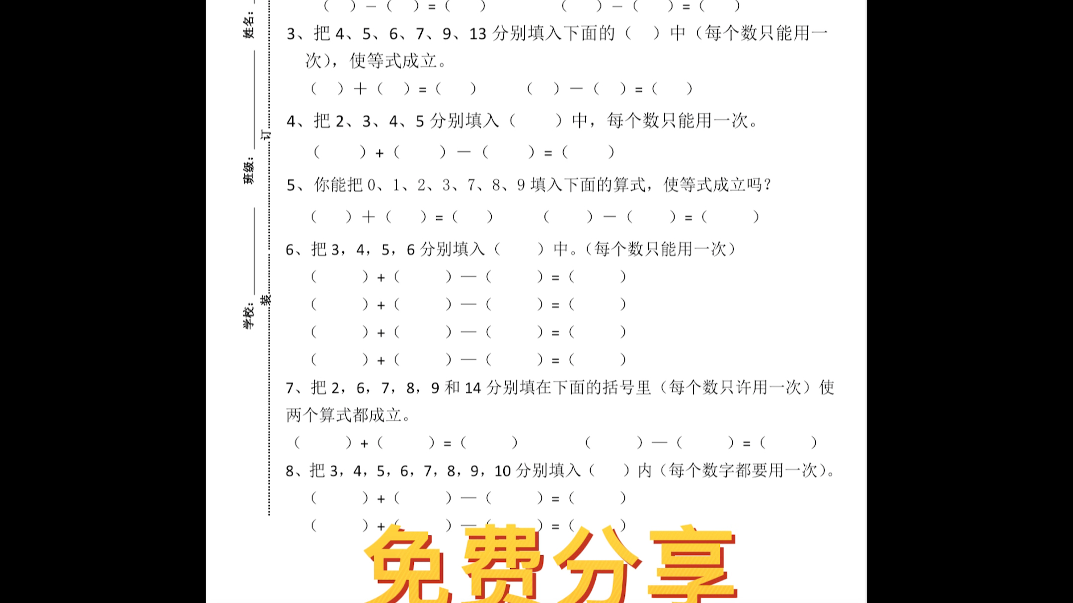 [图]一年级数学专项练习题电子版，及时查漏补缺帮孩子夯实基础