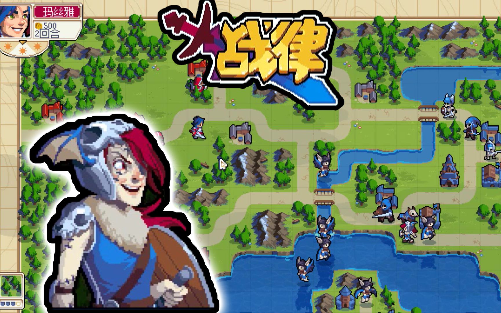 【战律wargroove】帕西 第9期 拉古娜率领空军前来