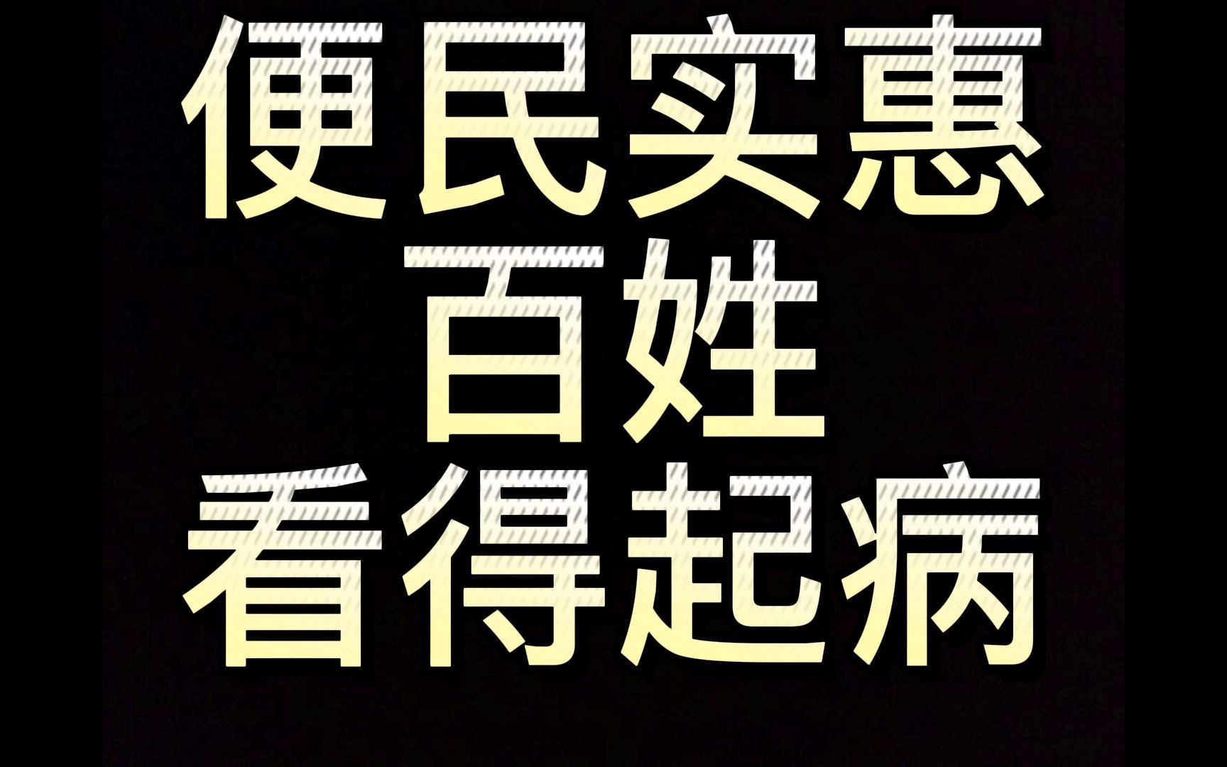 三门峡崤山泌尿专科医院路线利民服务赢得信任哔哩哔哩bilibili