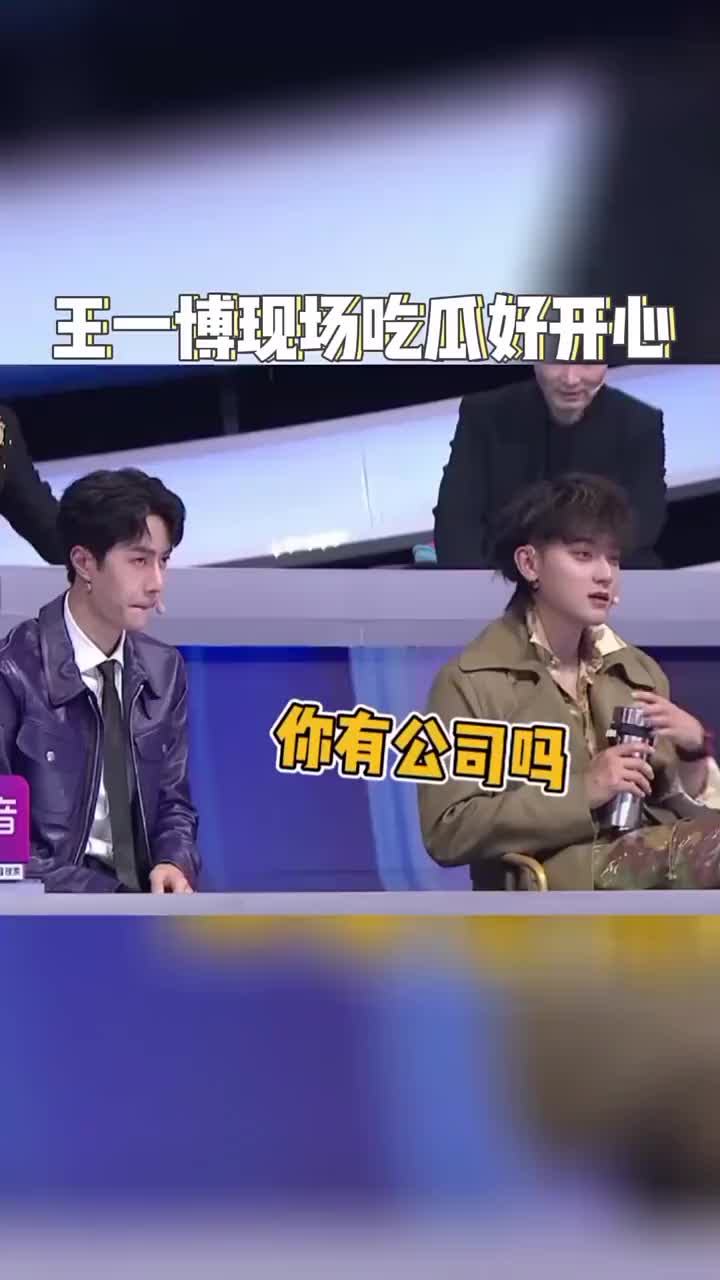 黄子韬# 提问选手,#王一博# 变身快乐的吃瓜群众,太可爱了!