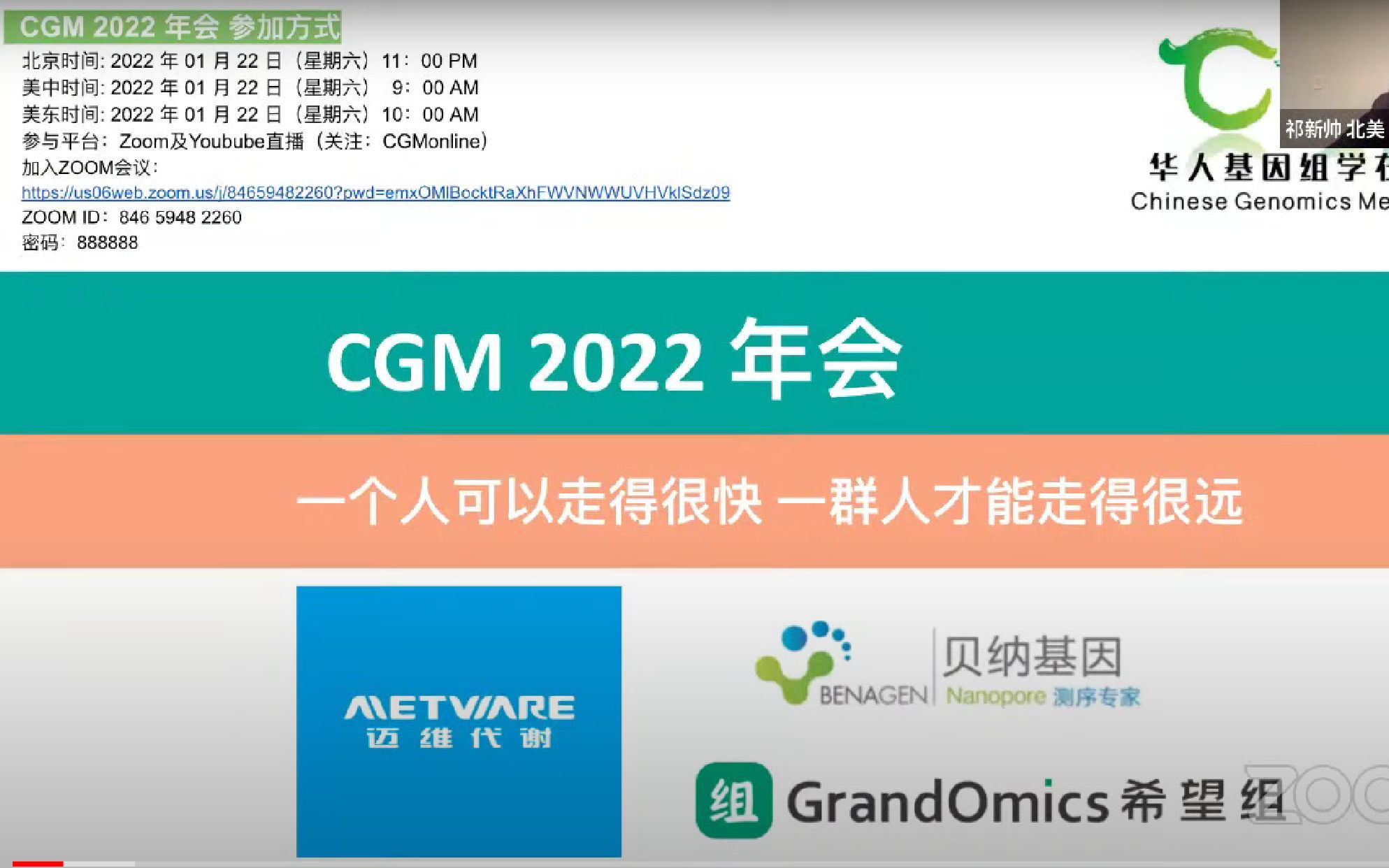 2022年CGM年会哔哩哔哩bilibili