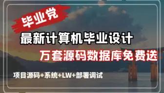 【免费赠送源码】ssm防儿童走失网站a1gjo（系统+LW+数据库）