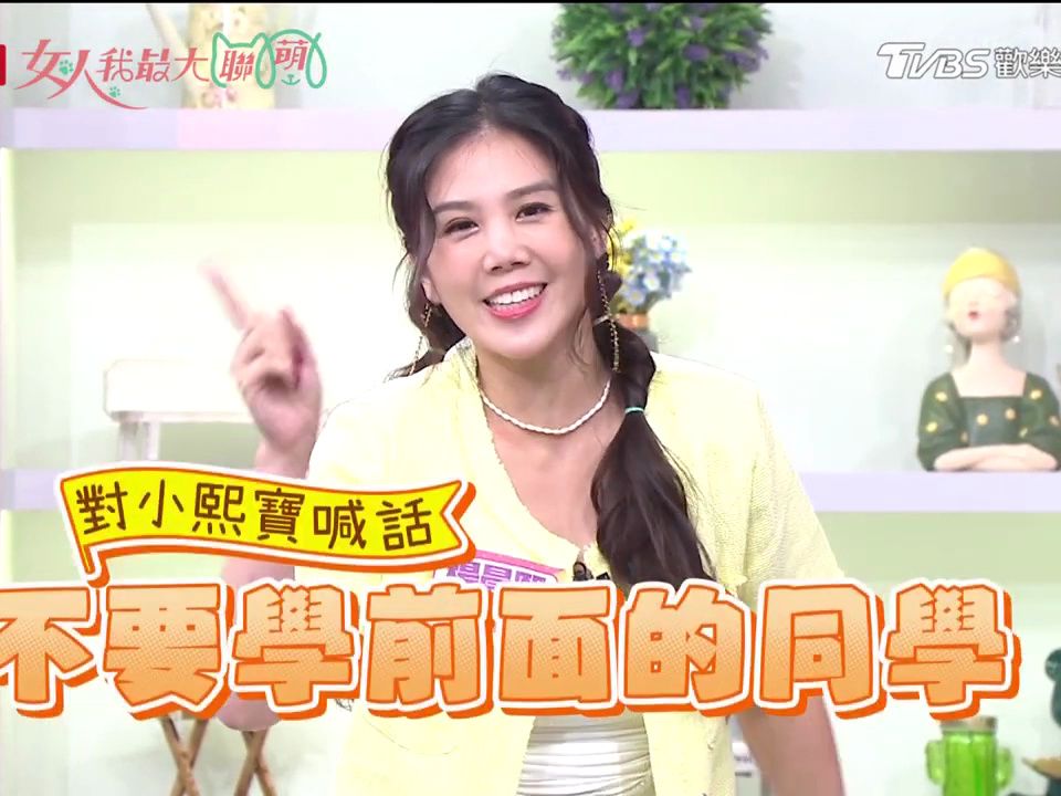 女人我最大20240216 猫狗大战一触即发!必知毛孩相处守则 (3)