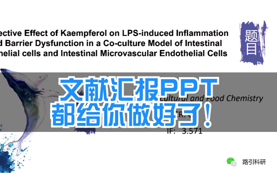 【医学生文献汇报|第5期】只做共培养细胞实验就能发1区IBD研究?哔哩哔哩bilibili