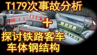【铁路】从180度扭曲到车体钢结构的疑问! ! !
