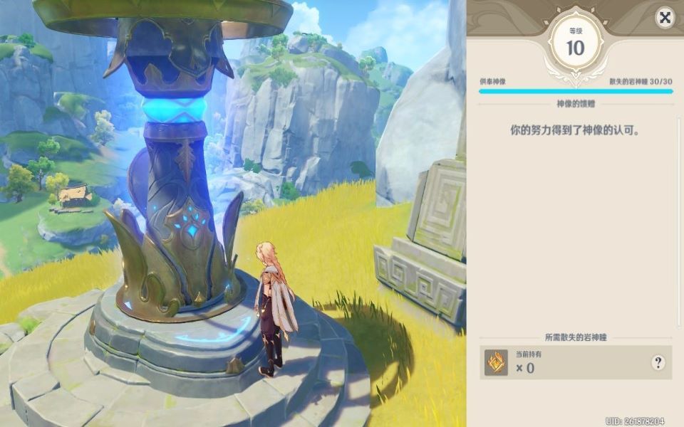 【原神】璃月神像满级