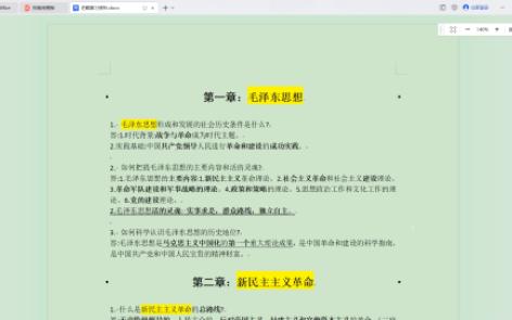 [图]20分钟速刷毛概期末复习论述题以及简答题最新【2023版】免费领资料