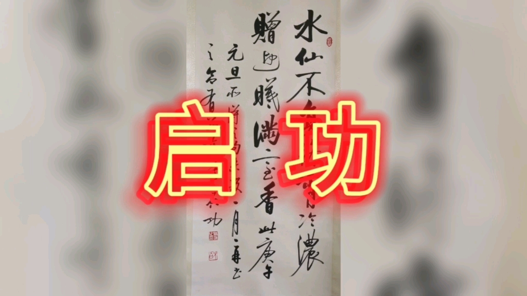 启功(1912年7月26日2005年6月30日),自称“姓启名功”[1],字元白,也作元伯,号苑北居士,北京市满人.雍正皇帝的第九代孙.哔哩哔哩bilibili