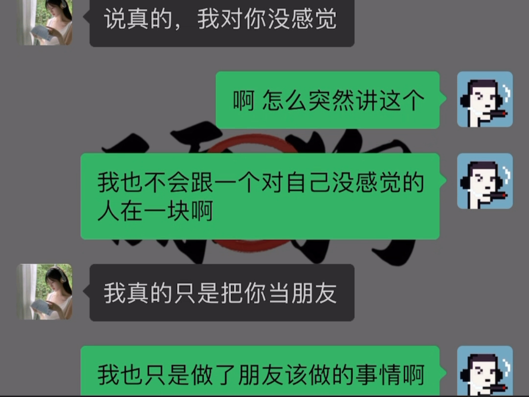 [图]女生说对你没感觉该怎么高情商化解