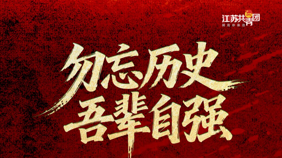 不屈的抗战，伟大的胜利！