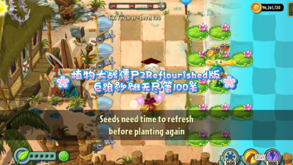 植物大战僵尸2Reflourished版,巨浪沙滩无尽第100关.植物大战僵尸2