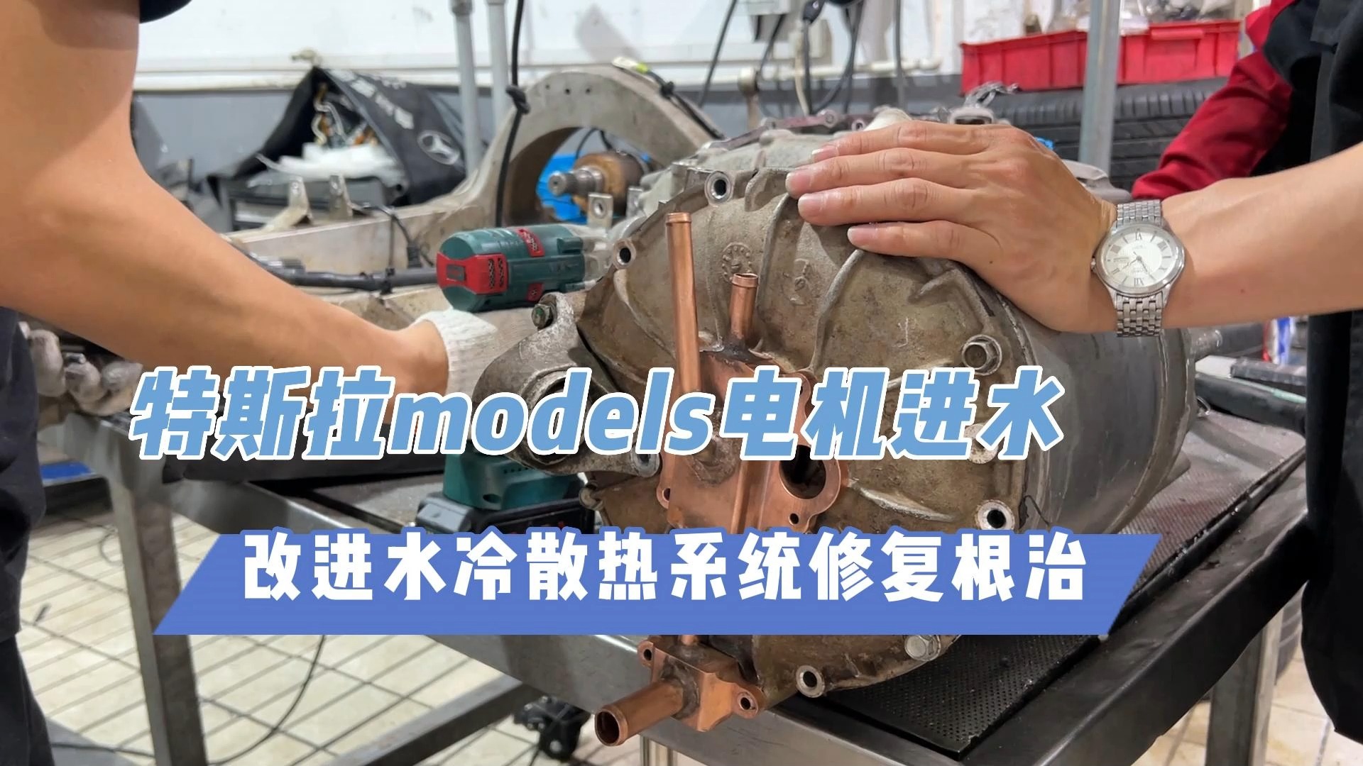 特斯拉models电机进水进防冻液,PRND档位全红动力丢失无法正常行驶!就算换十个水封也治不住,找我改进它,省钱优惠还能治得住!哔哩哔哩bilibili