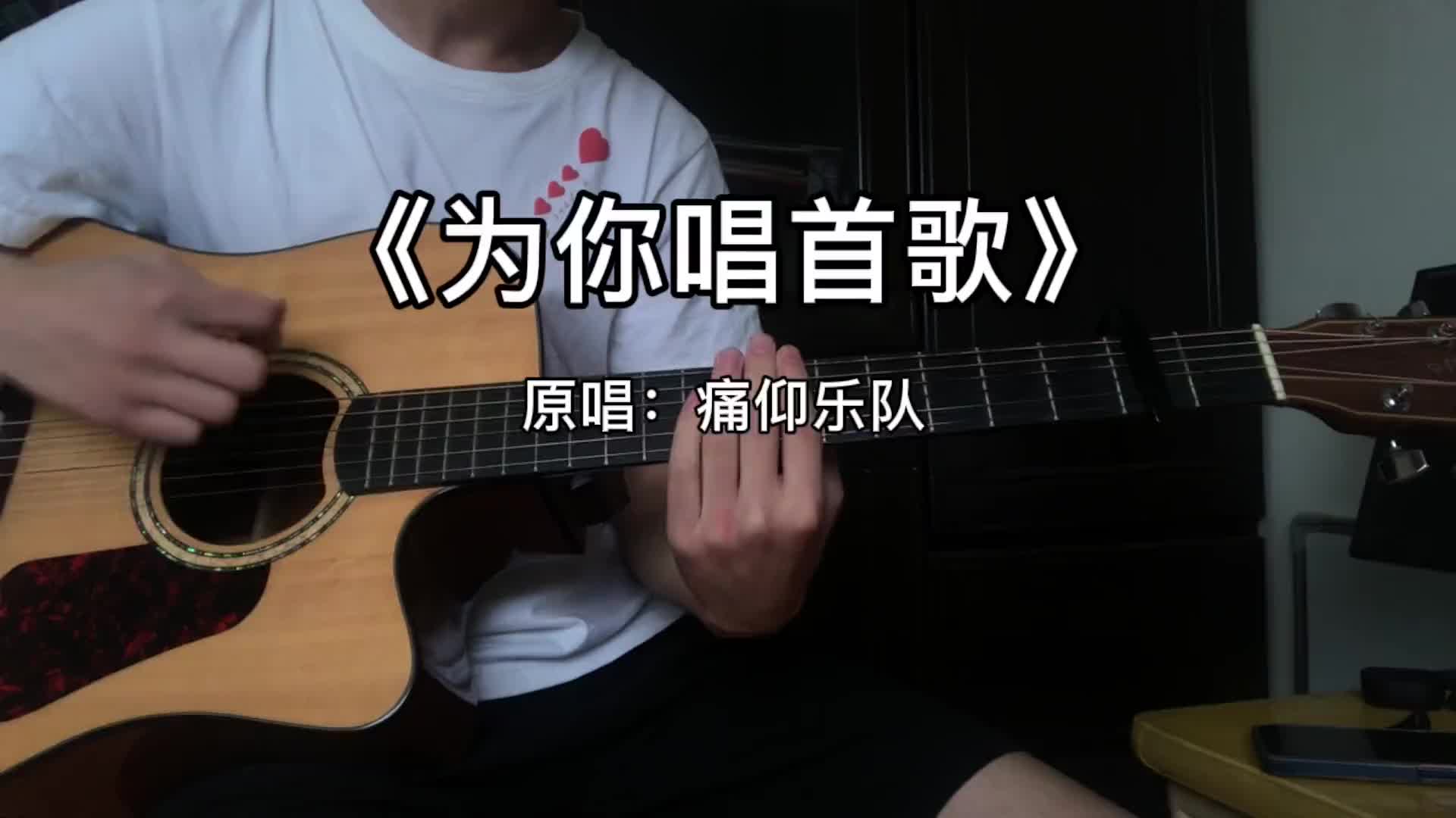 只有我才懂得你珍贵为你唱首歌痛仰乐队萨菲娜