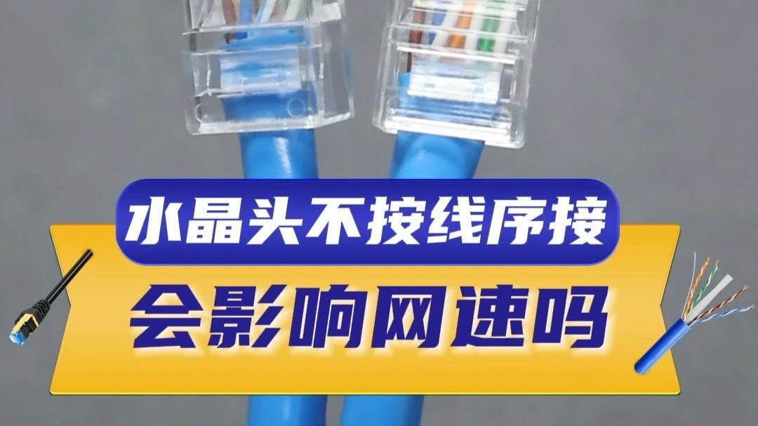 网线可以像电线一样接吗，网线可以像电线一样接吗水晶头