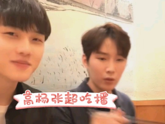 张超高杨吃播8,感受到了边直播边吃饭的快乐,吃的很