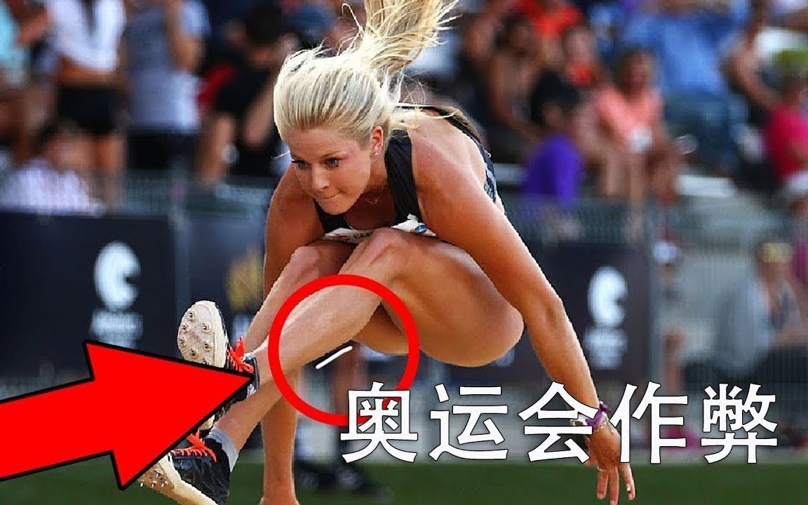 四个奥运会作弊的运动员(四)