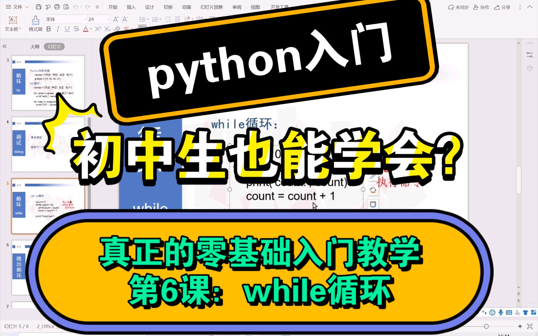 【python入门】第6课:while循环和跳出循环哔哩哔哩bilibili