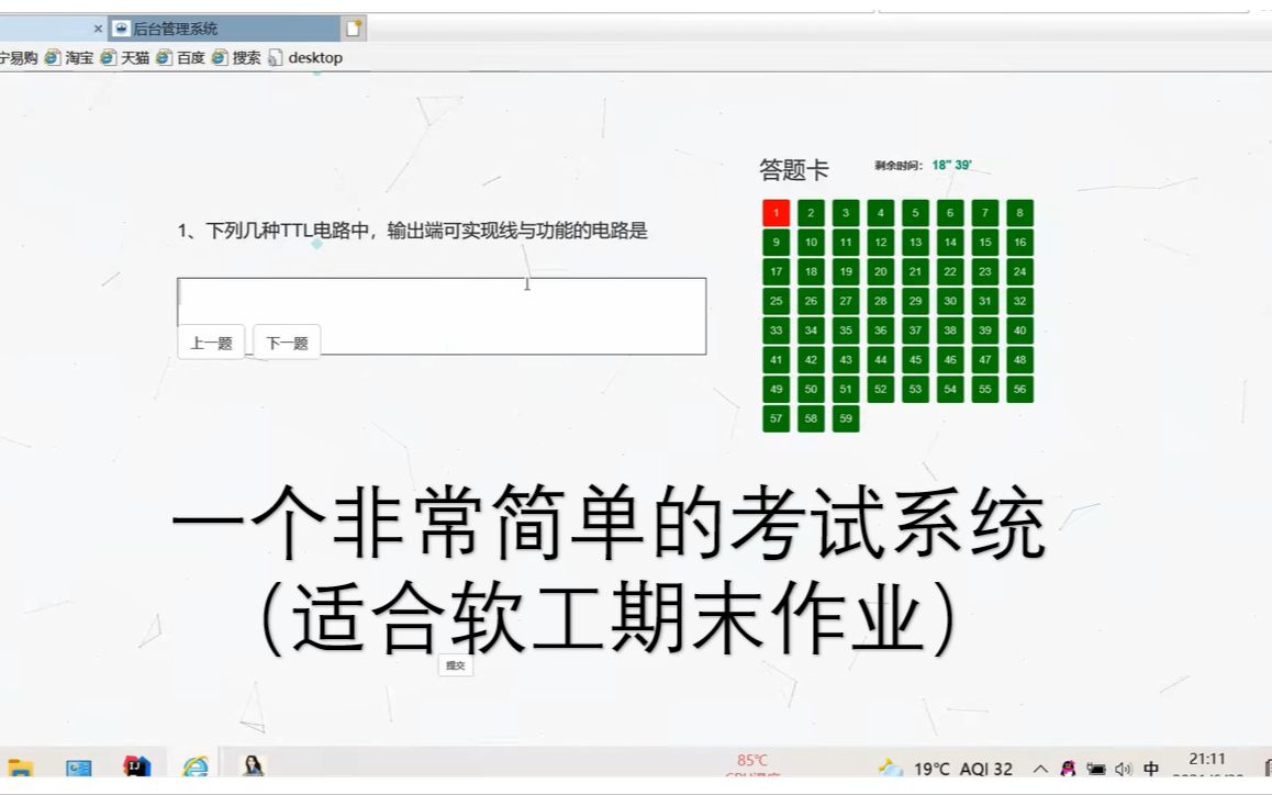 【课程设计】一个非常简单的考试系统适合软工期末作业哔哩哔哩bilibili