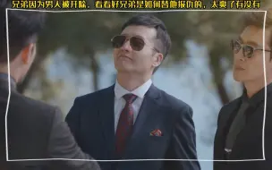 Descargar video: 兄弟被男人设计开除公司看看好兄弟是如何帮男人反击报仇的，这也太爽了吧