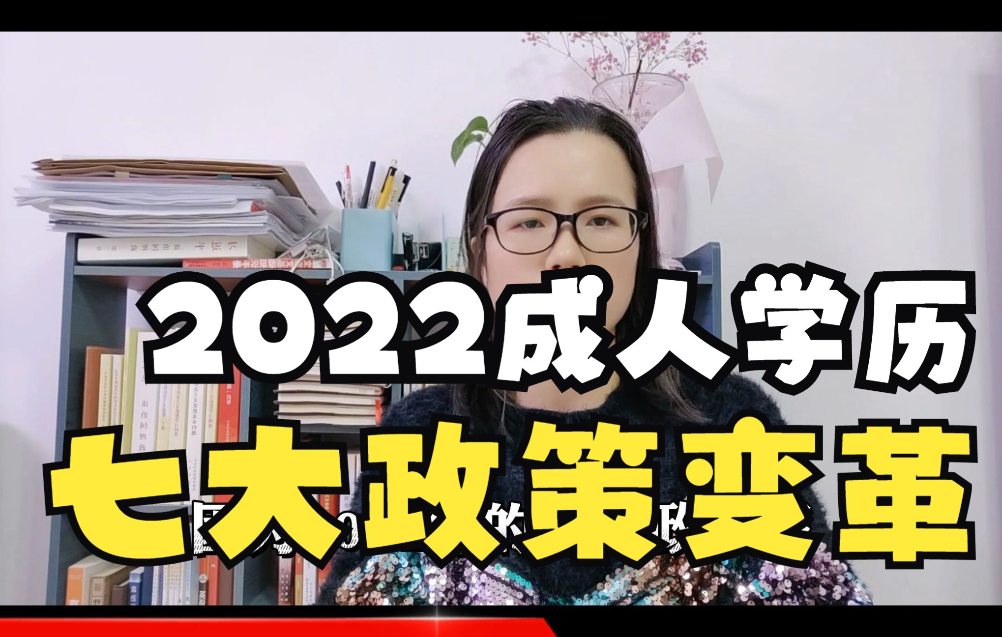 2022年成人学历教育变革,真是说来就来,猝不及防!哔哩哔哩bilibili