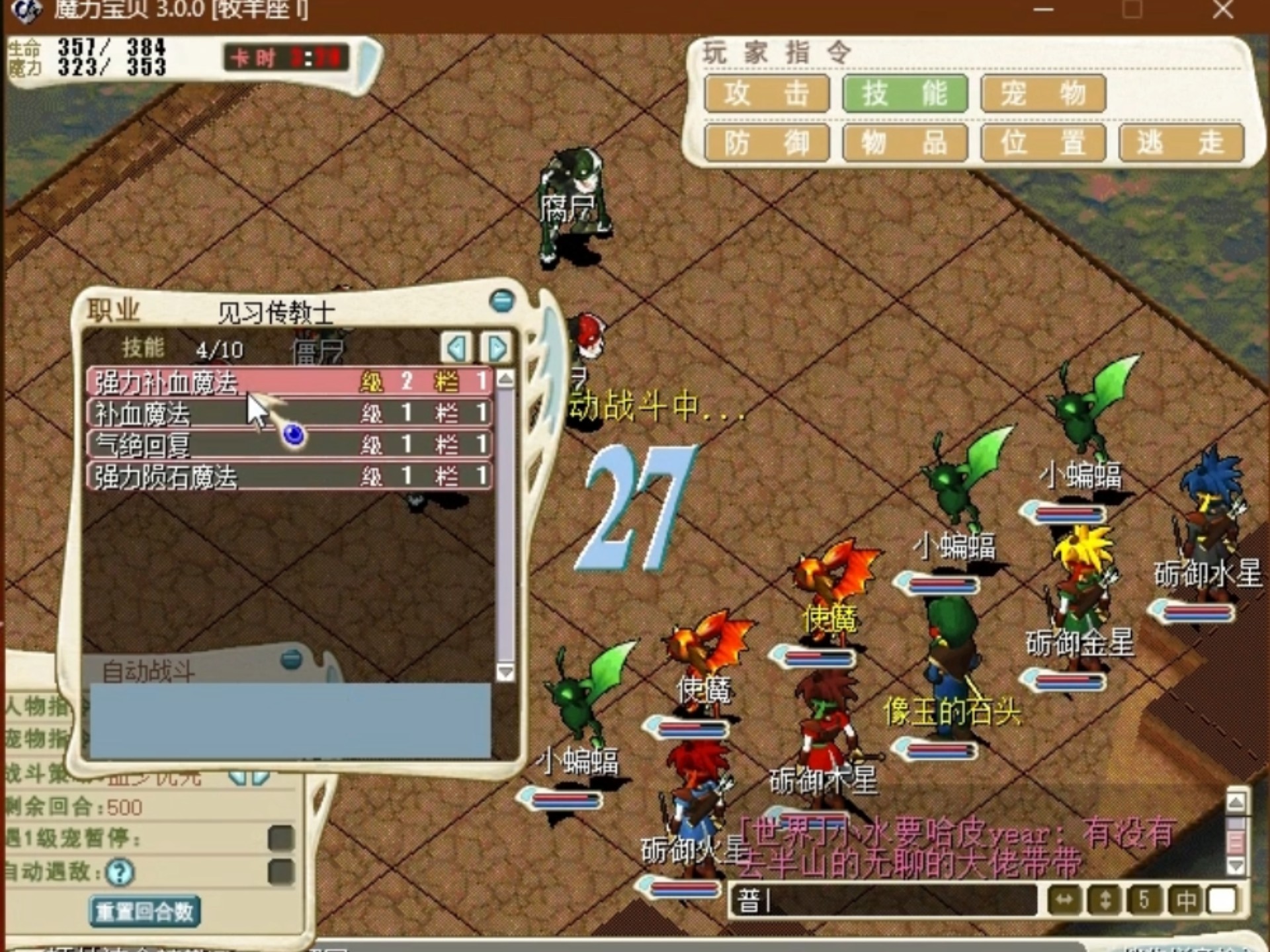 魔力宝贝怀旧服开荒3一传四弓队就职初闯狗洞