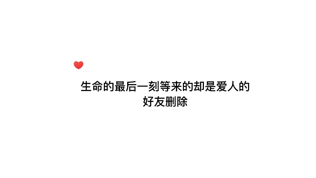 [图]在一起十多年的爱人得了癌症不闻不问，还把他拉黑删除好友，瑞瑞最后的日子里一次次好友申请都得不到回复有多绝望……